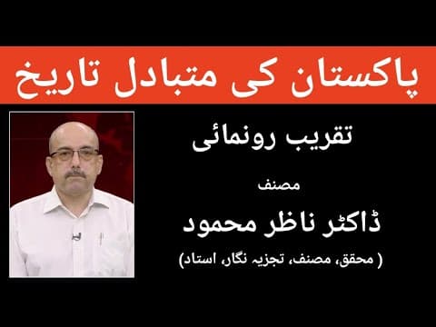 Session on my translated book Mutabadal Tareekh by Naazir Mahmood