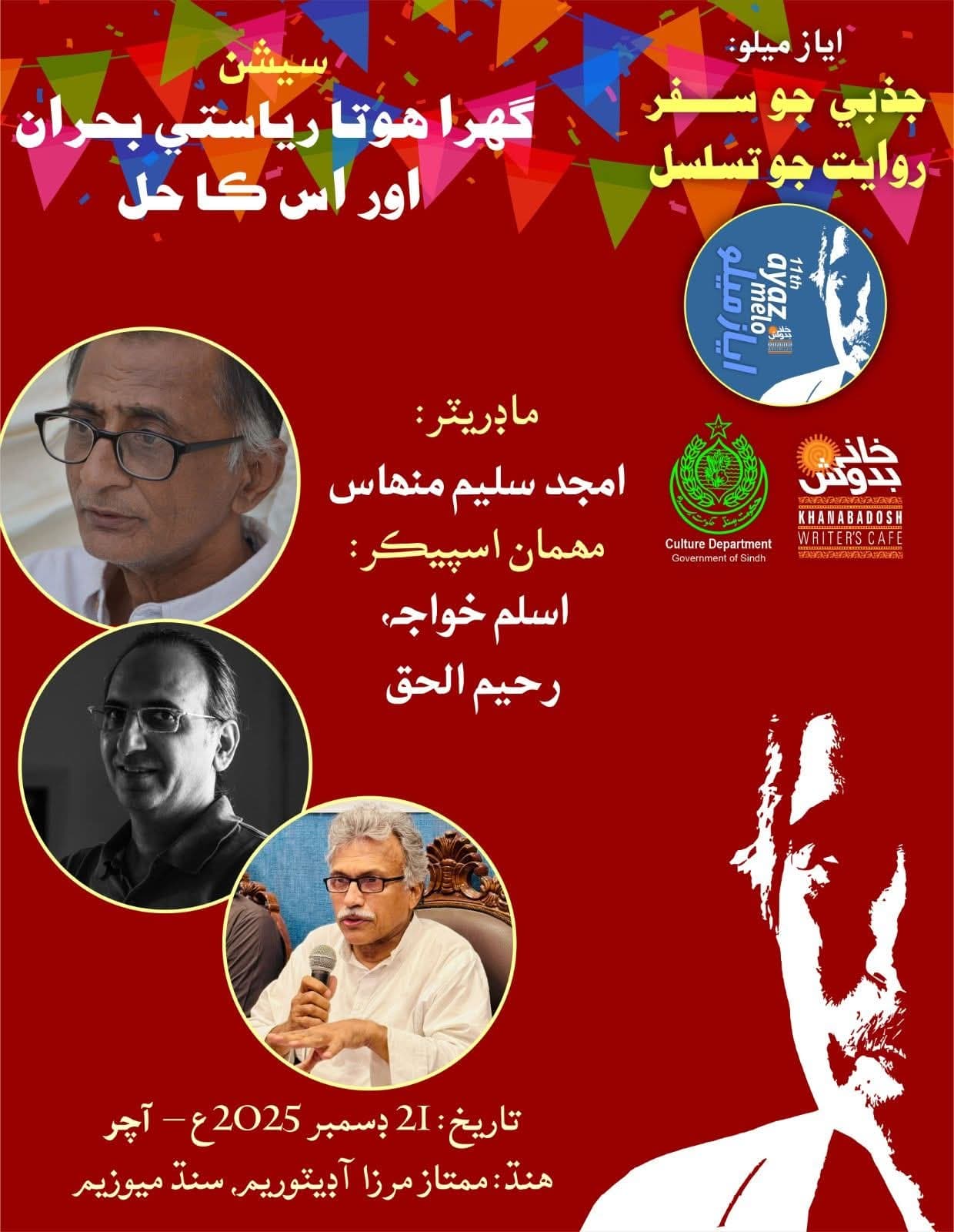 poster for the session in Ayaz Melo, 2025